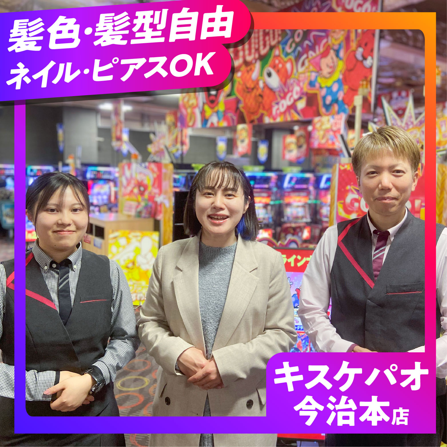 今治の中心・街ナカ》【パチンコ（バイト）スタッフ募集】未経験者大 